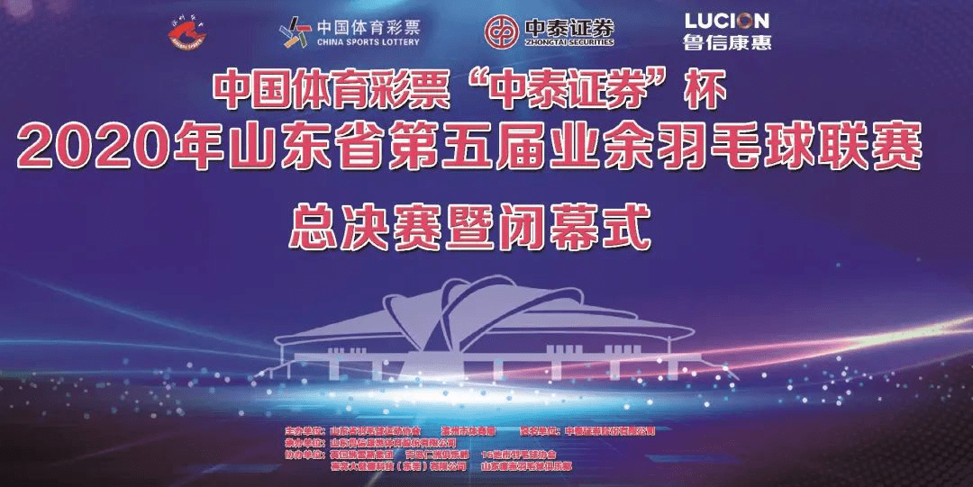 【星空·综合体育】
创历届最好结果!菏泽队荣获山东省第五届业余羽毛球联赛团体第五名(图4) 【星空·综合体育】
创历届最好结果!菏泽队荣获山东省第五届业余羽毛球联赛团体第五名(图4)